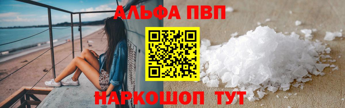 Alpha-PVP Соль  А ПВП СК  A-PVP  Анжеро-Судженск  Вход с VPN 