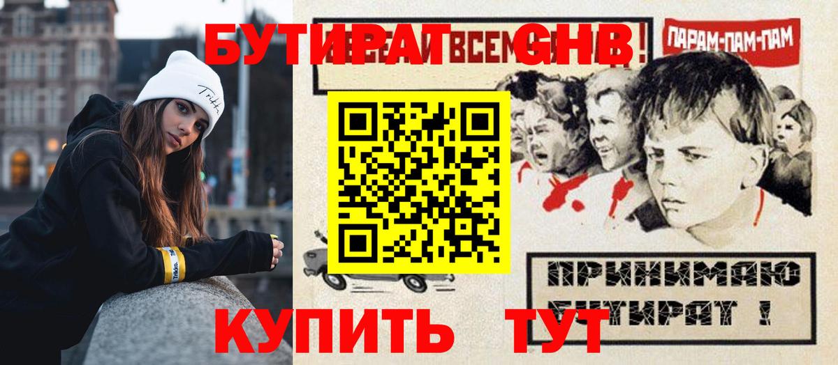 Бутират жидкий экстази  Вход с VPN  Бутират  Анжеро-Судженск 