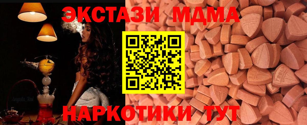 Ecstasy MDMA Анжеро-Судженск