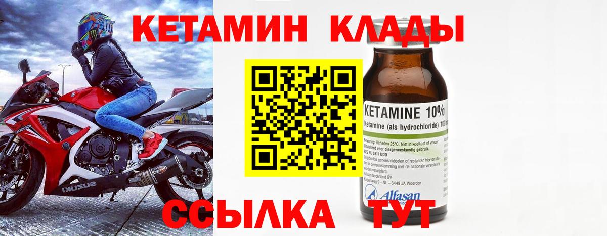 Кетамин ketamine Анжеро-Судженск
