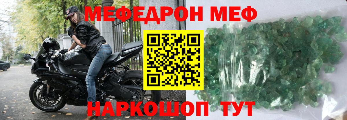МЕФ кристаллы Анжеро-Судженск